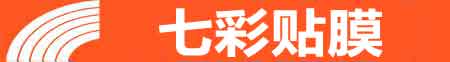 拉萨城关专业贴膜